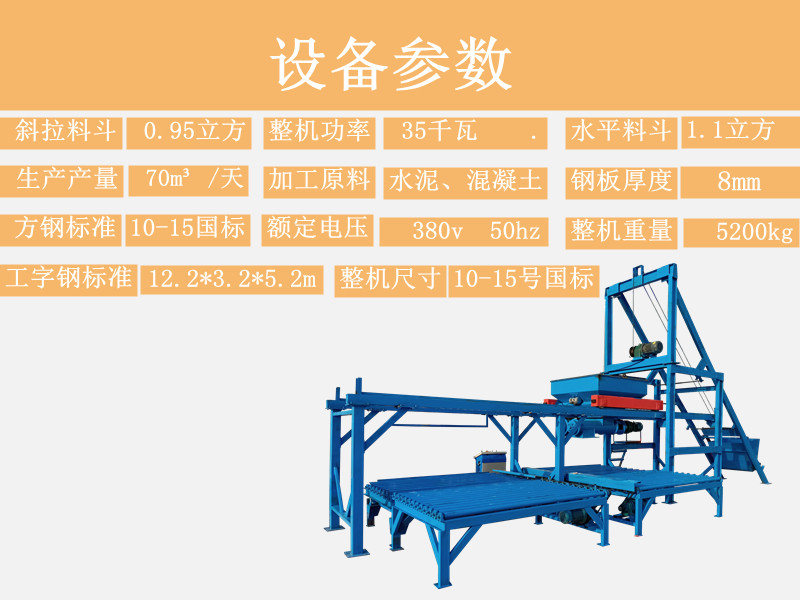 小型預制件自動生產(chǎn)線設備參數(shù)